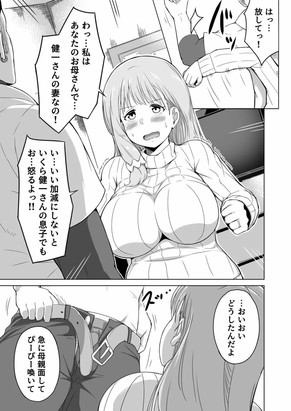 夫の連れ子は私の手に負えませんでした Page.24