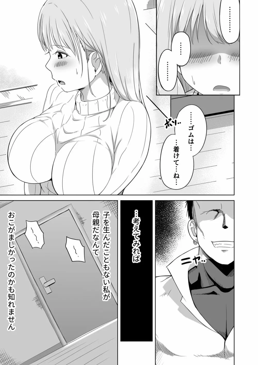 夫の連れ子は私の手に負えませんでした Page.26