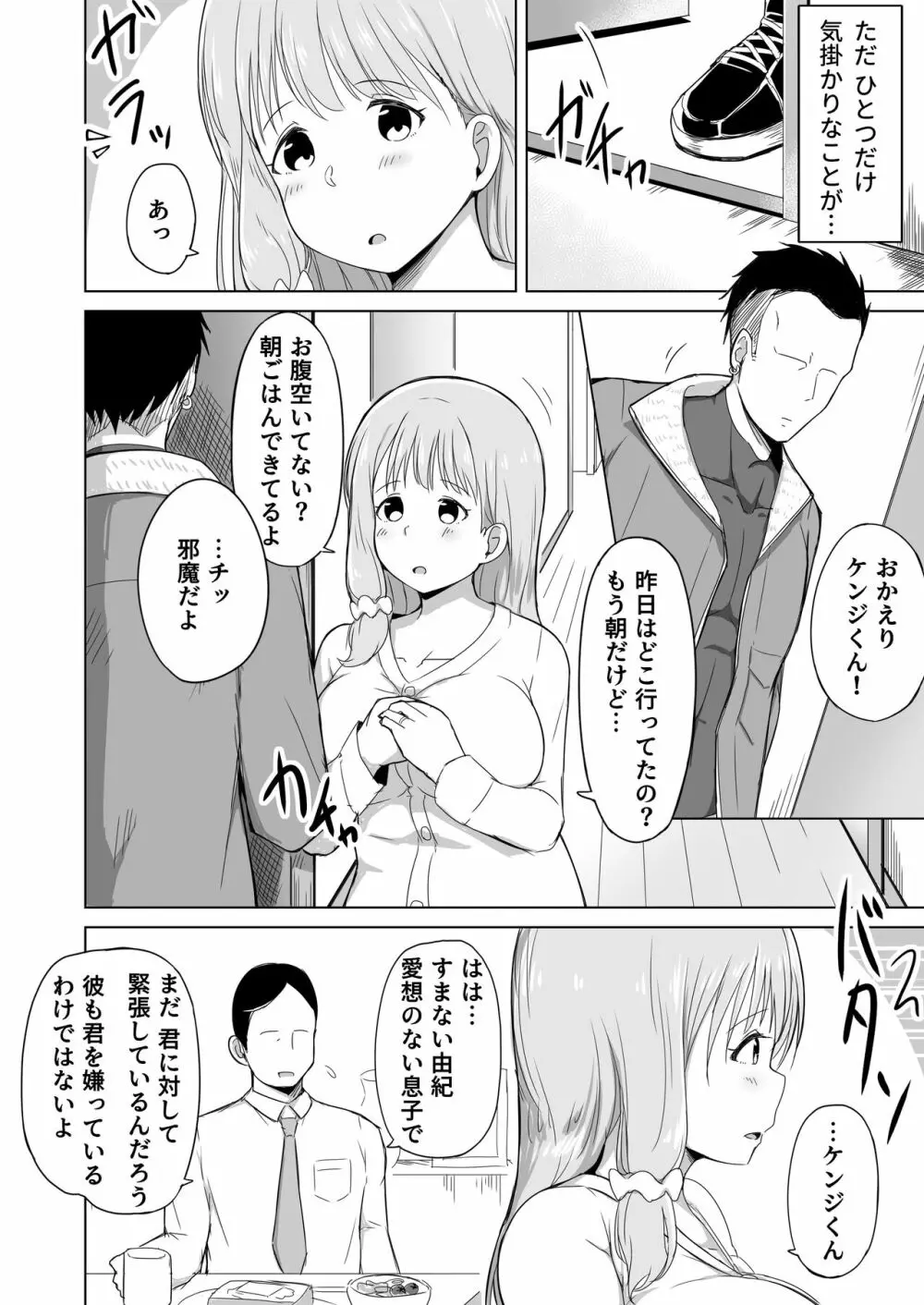 夫の連れ子は私の手に負えませんでした Page.3