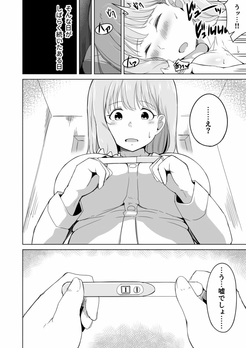 夫の連れ子は私の手に負えませんでした Page.33