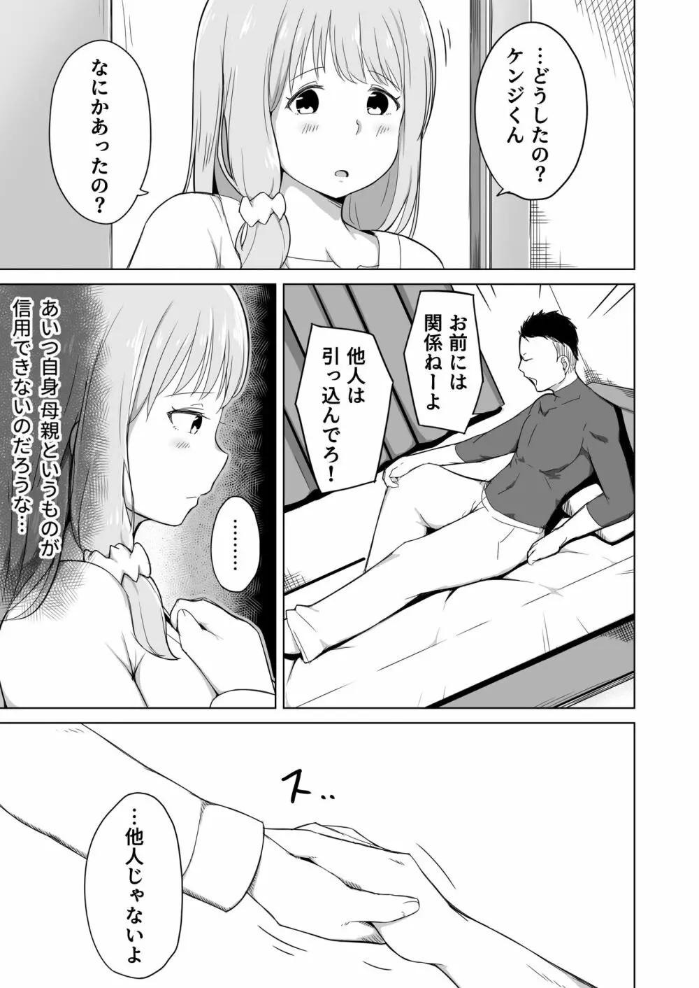 夫の連れ子は私の手に負えませんでした Page.6