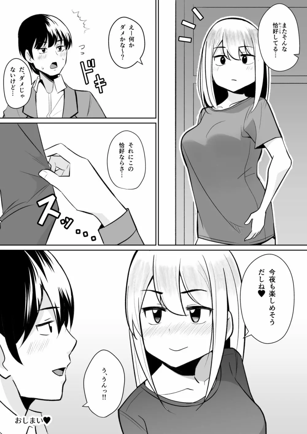 無防備なお姉ちゃん Page.17