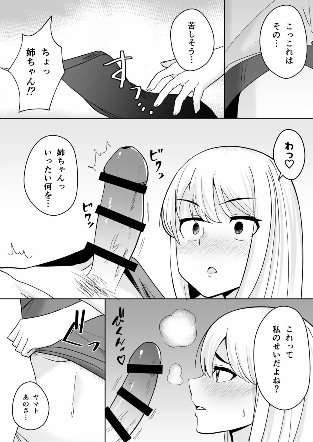 無防備なお姉ちゃん Page.6