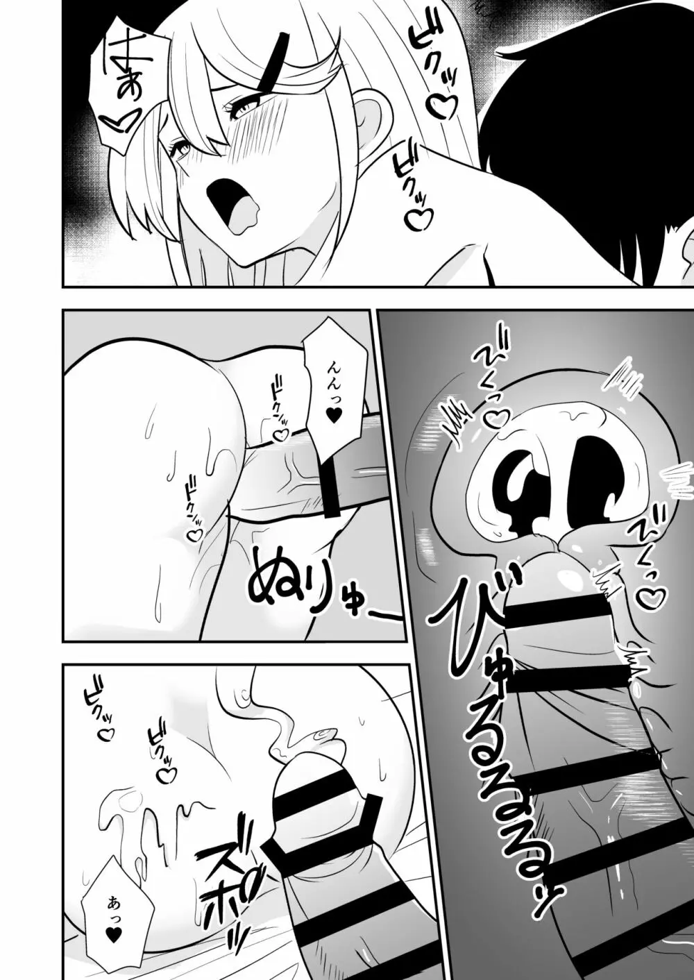 ギャルがお家にやってきた話 Page.19