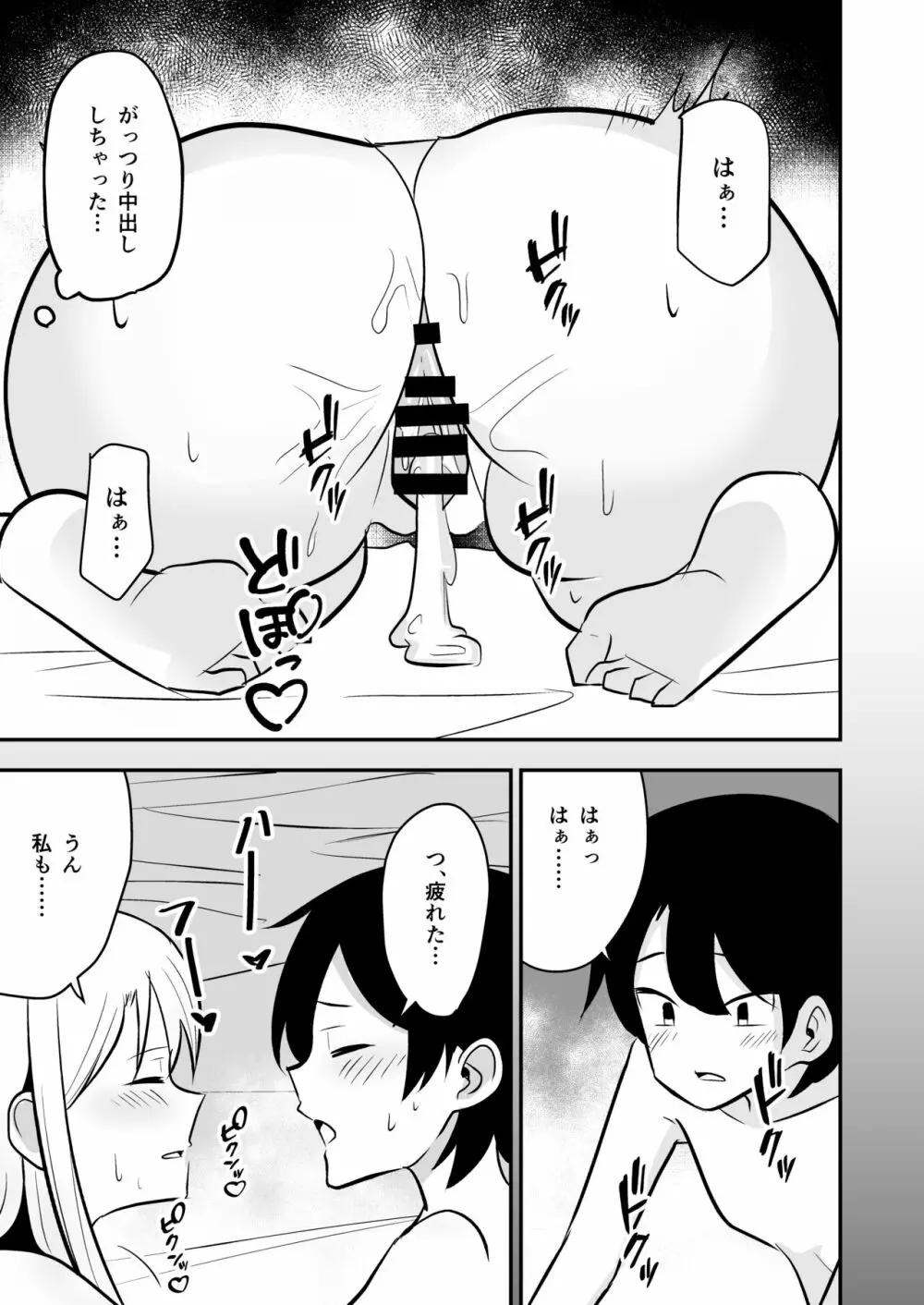 ギャルがお家にやってきた話 Page.20