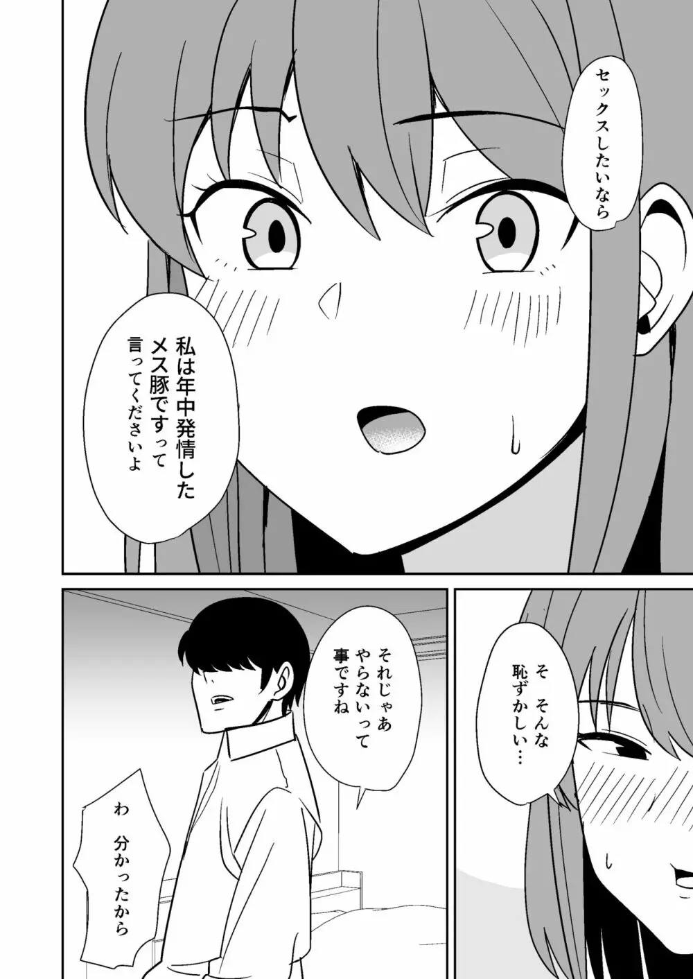 近所の人妻を寝取って孕ませる話 Page.11