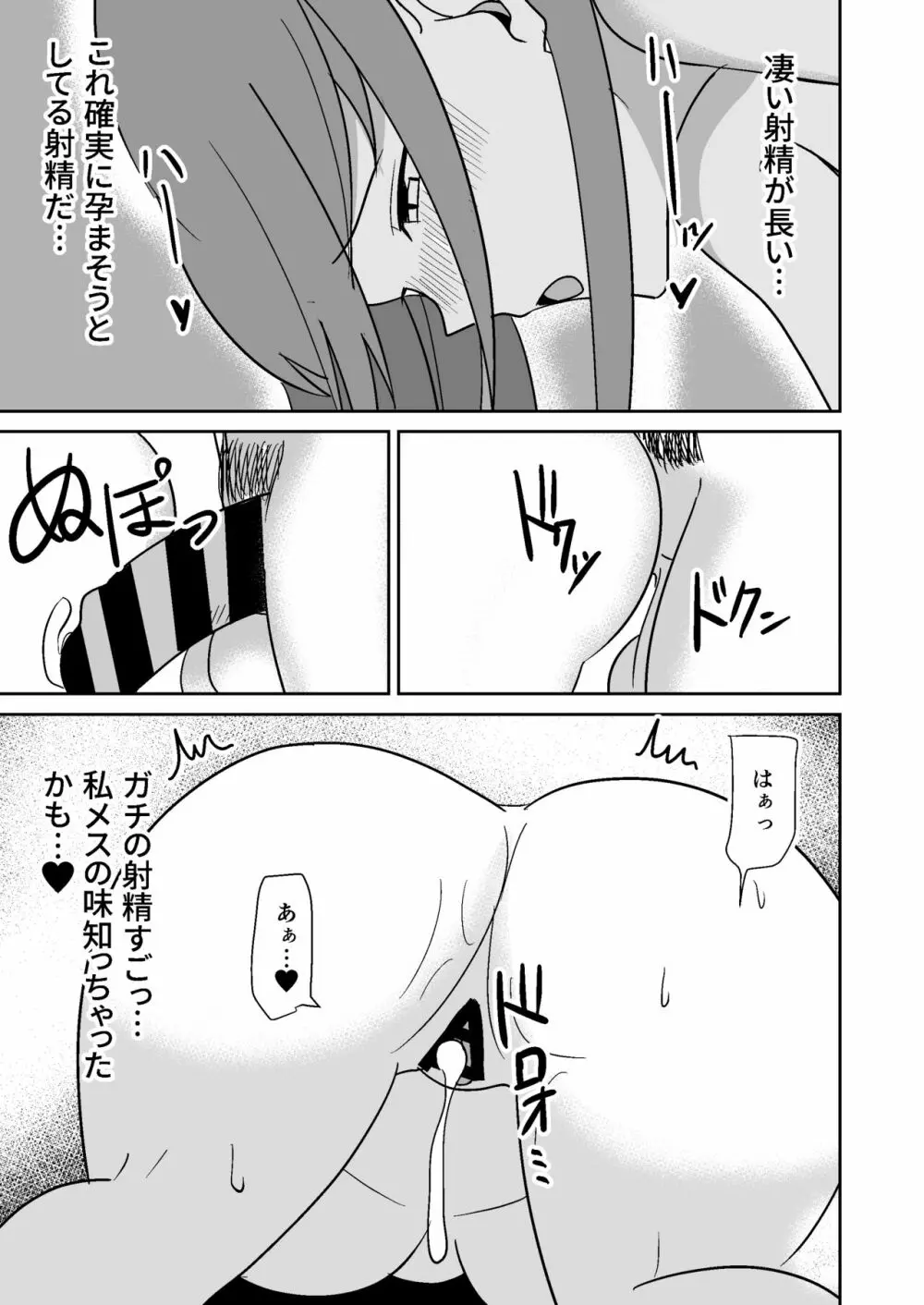 近所の人妻を寝取って孕ませる話 Page.18