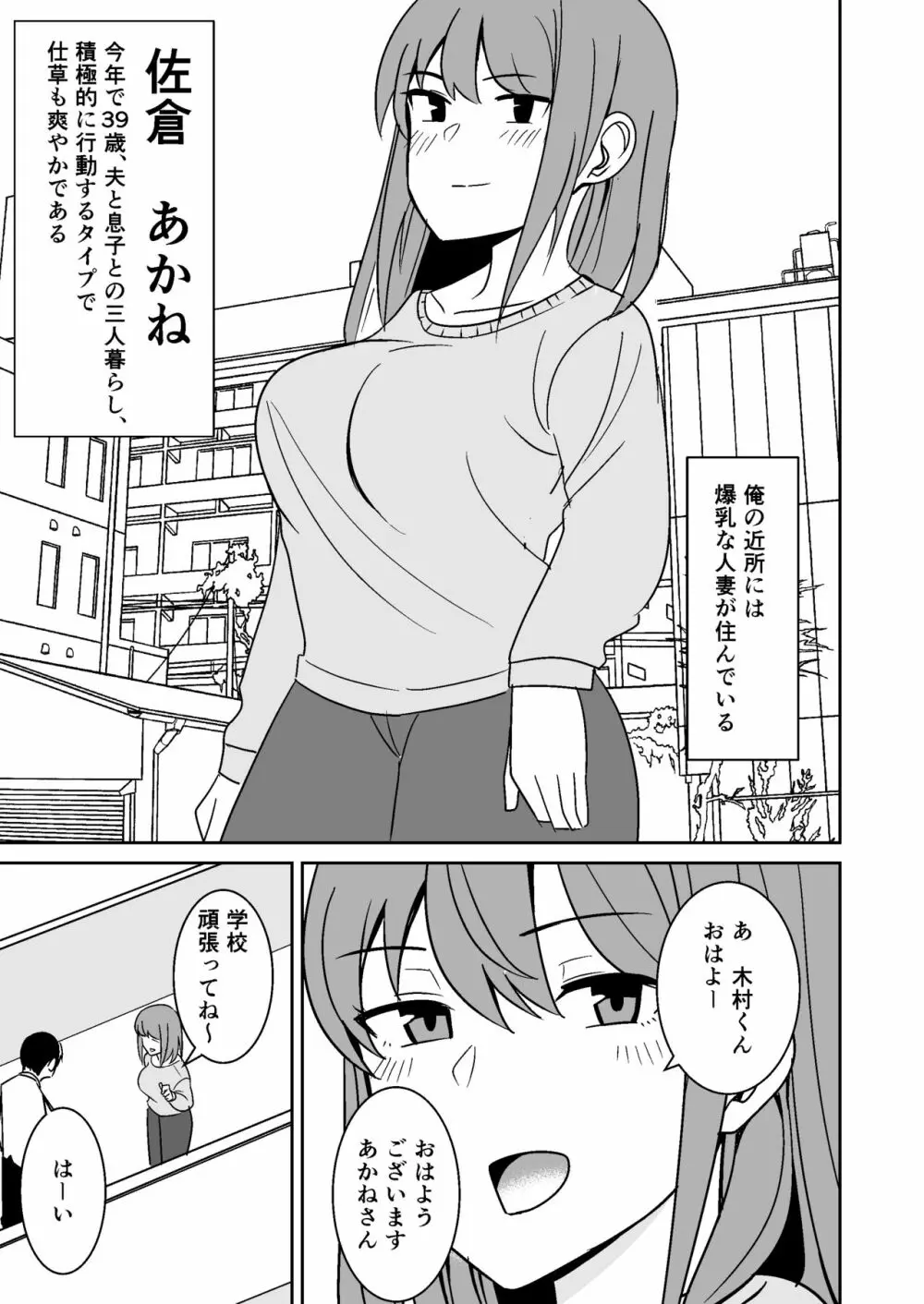 近所の人妻を寝取って孕ませる話 Page.2