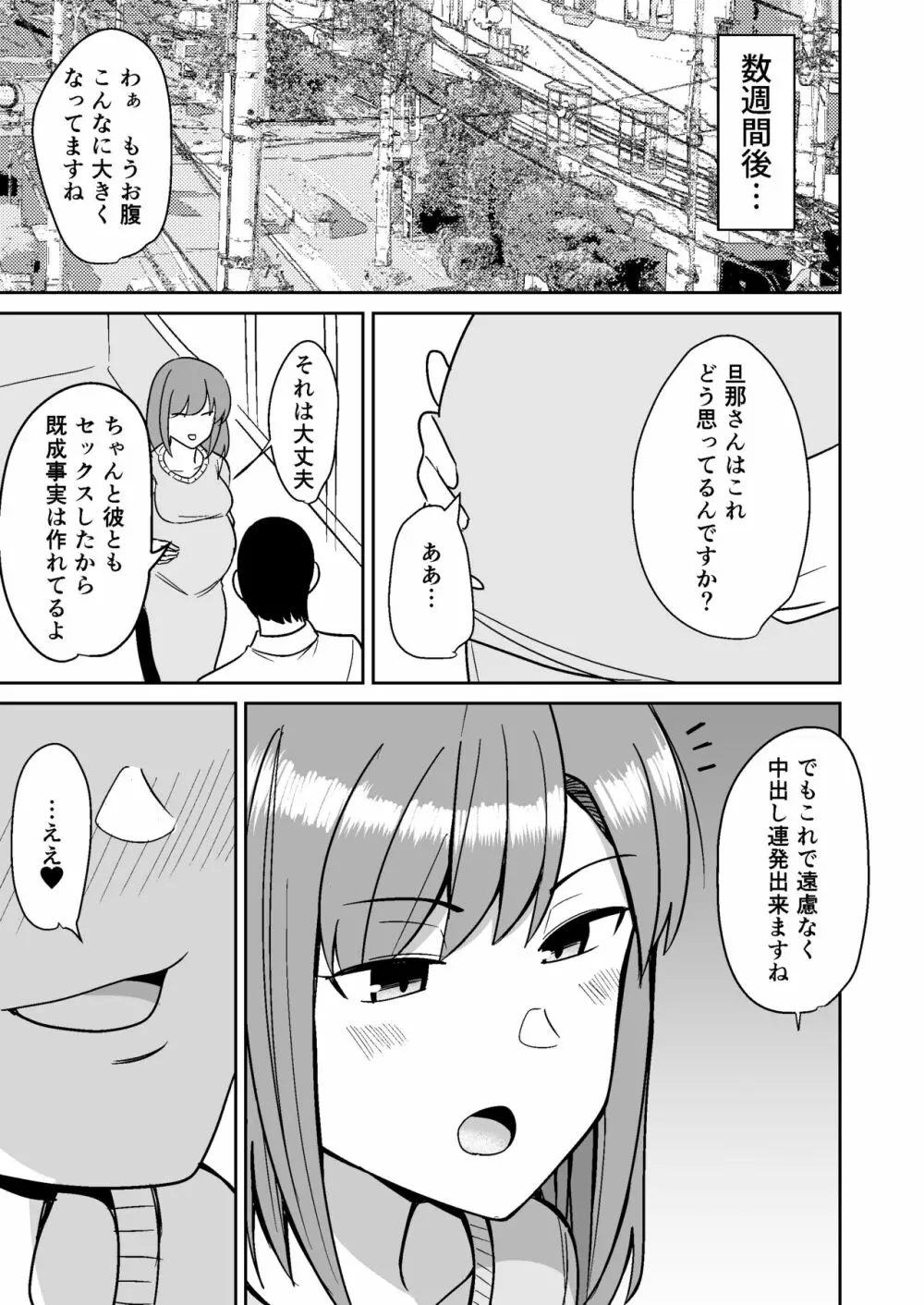 近所の人妻を寝取って孕ませる話 Page.24