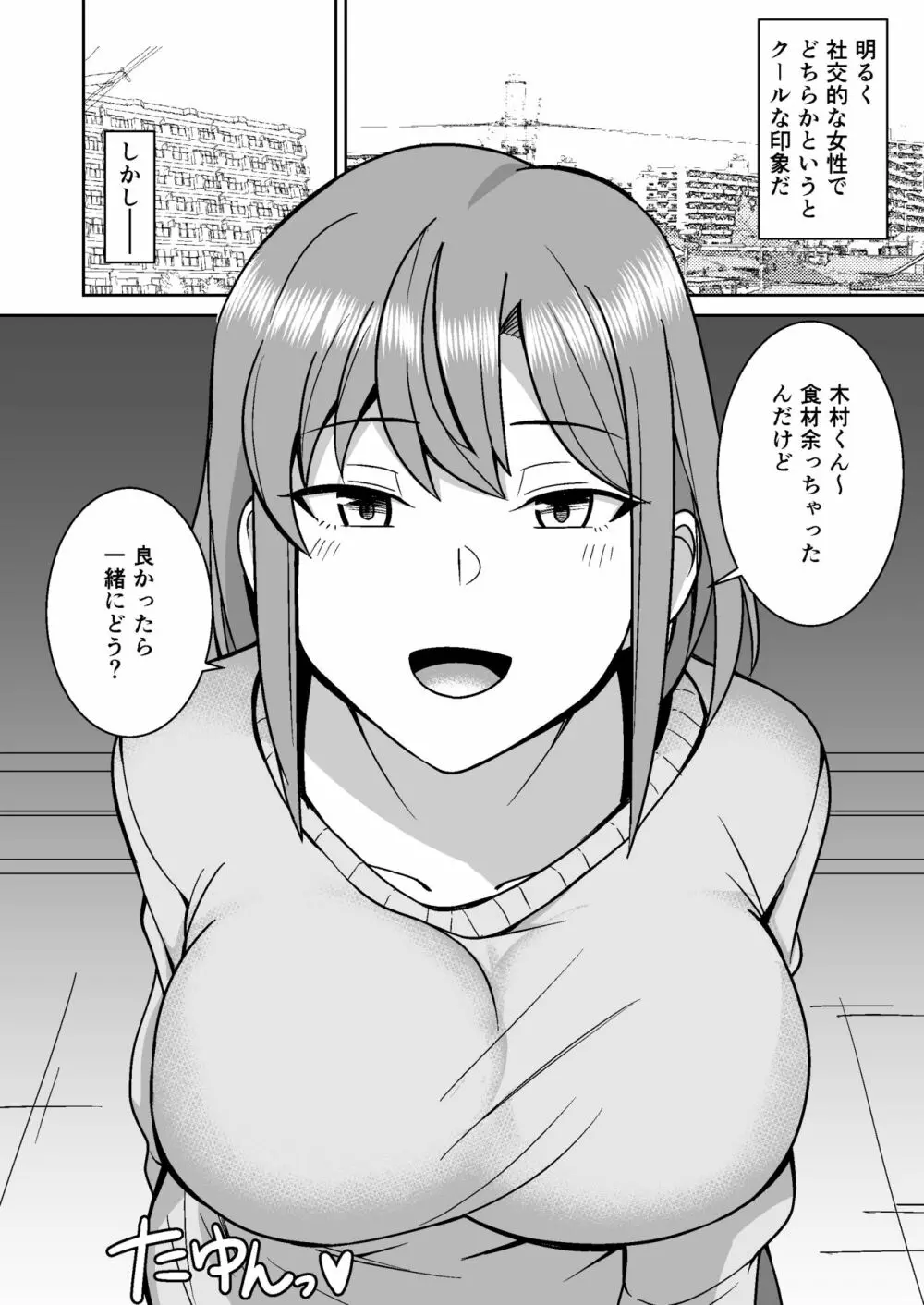 近所の人妻を寝取って孕ませる話 Page.3