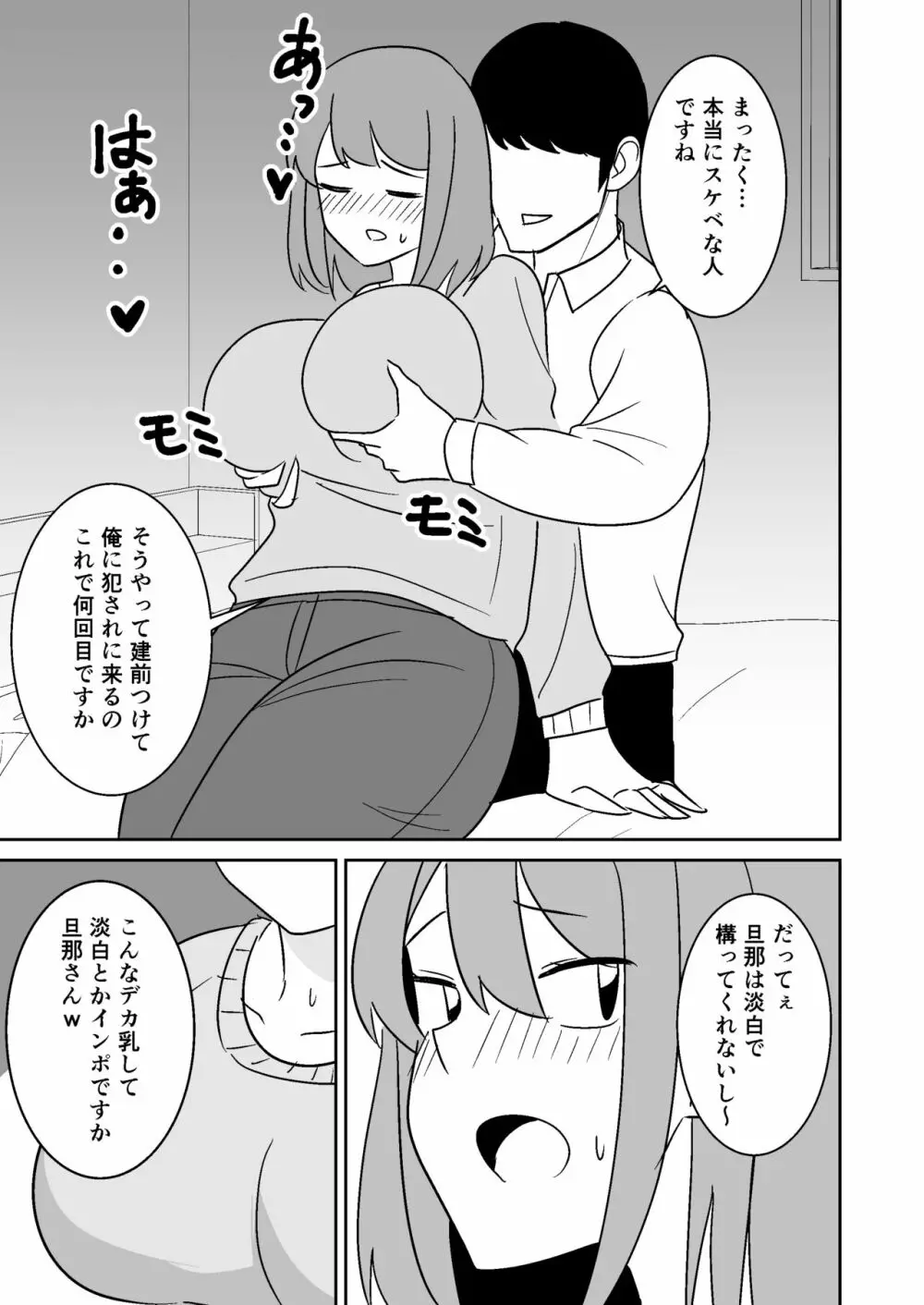 近所の人妻を寝取って孕ませる話 Page.6