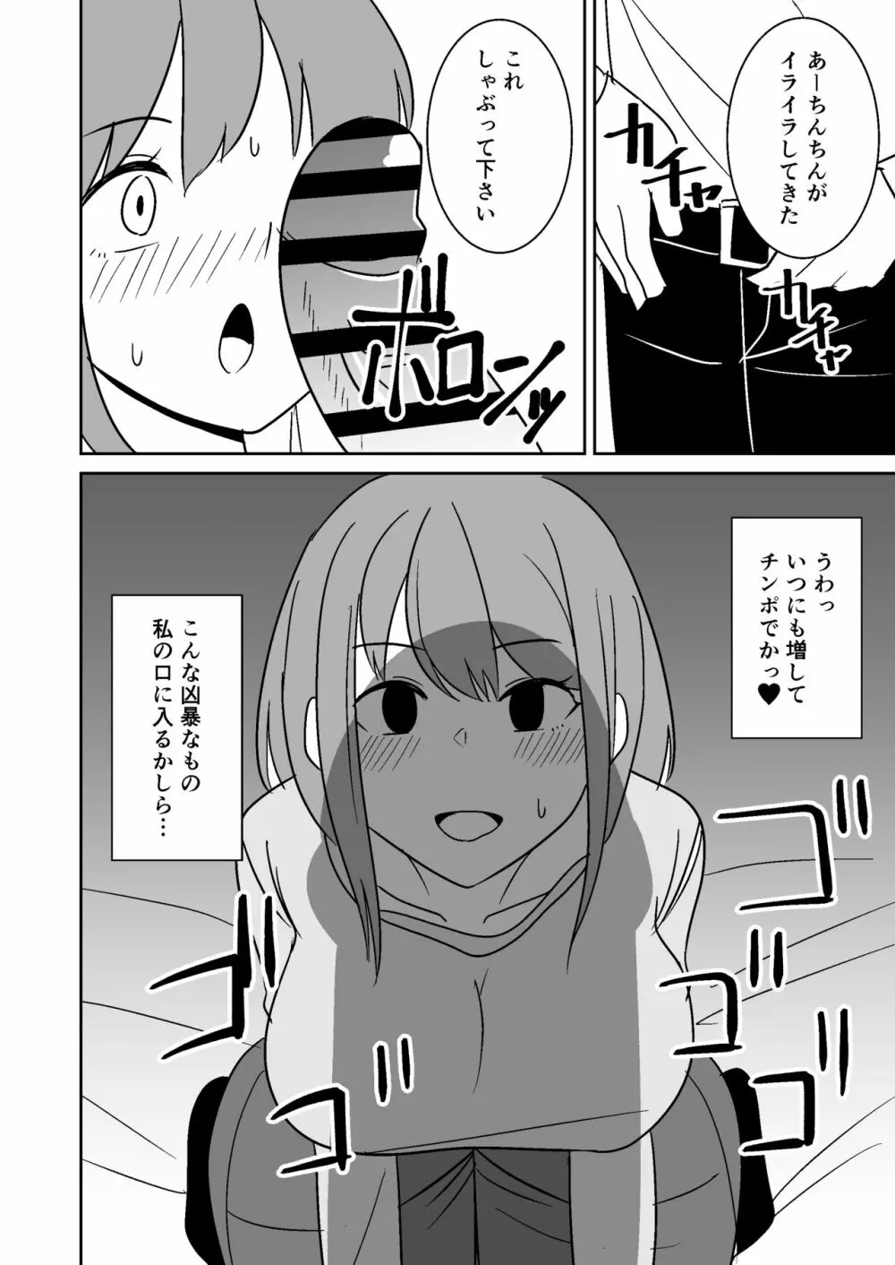 近所の人妻を寝取って孕ませる話 Page.7