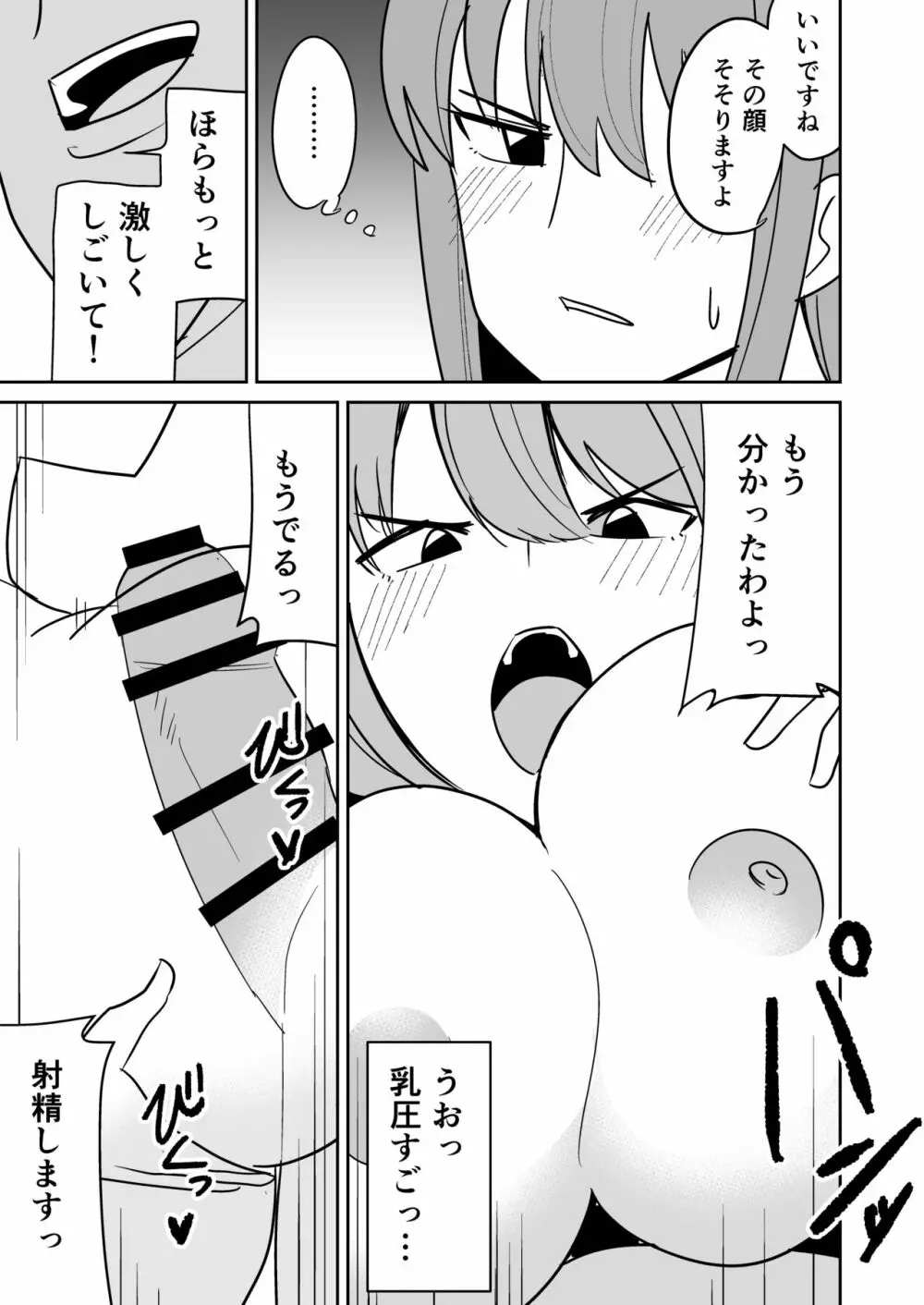 巨尻人妻をハメ倒して快楽堕ちさせる話 Page.10