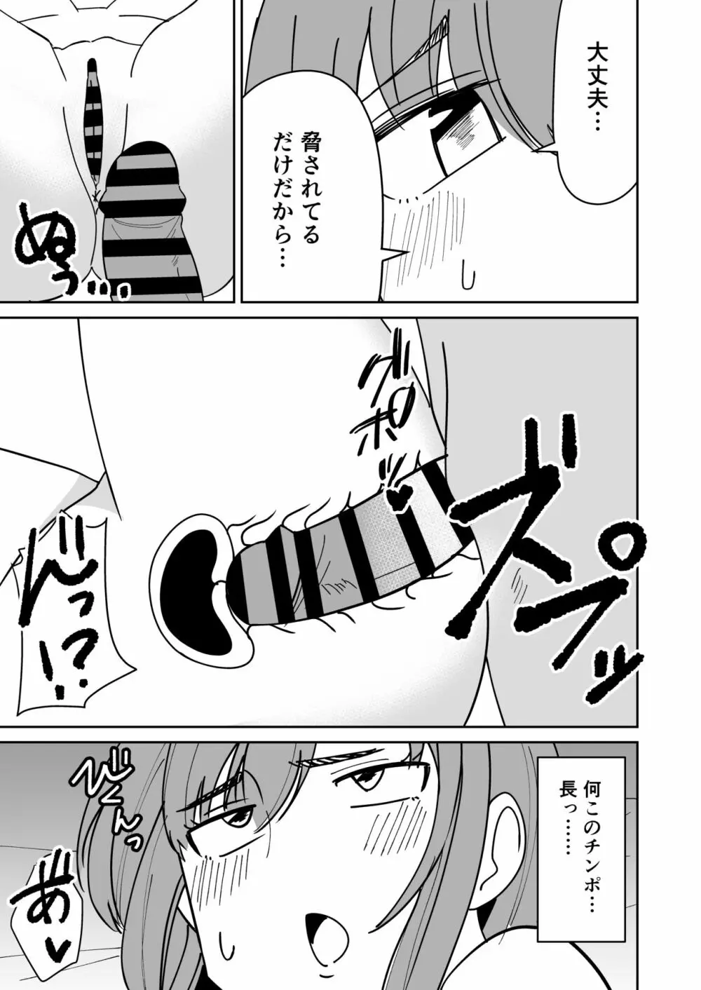 巨尻人妻をハメ倒して快楽堕ちさせる話 Page.14