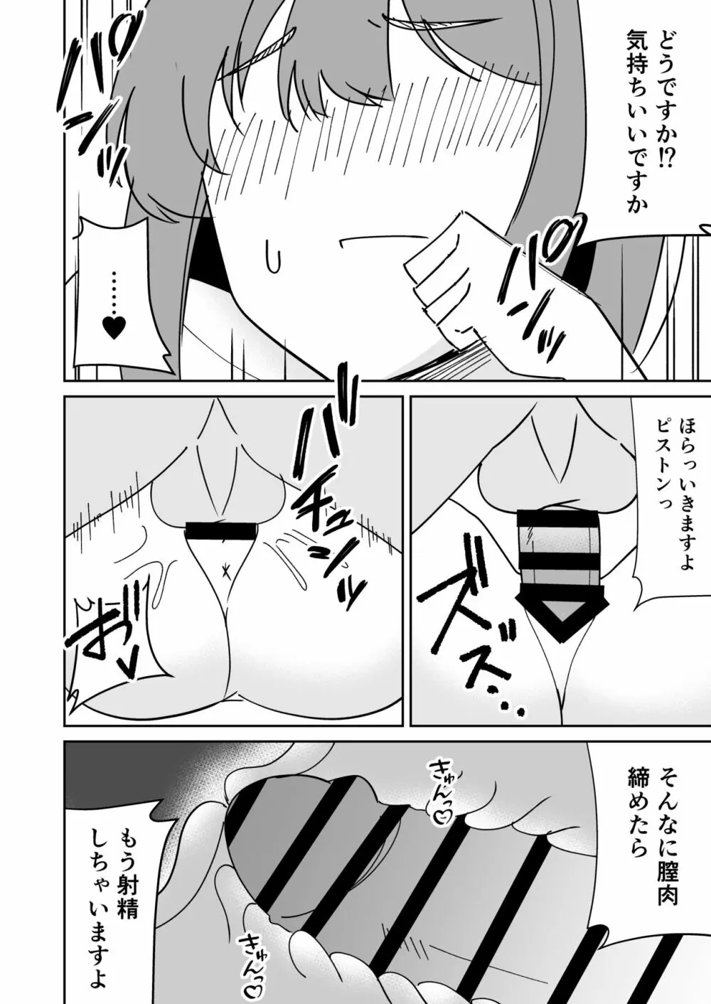 巨尻人妻をハメ倒して快楽堕ちさせる話 Page.15