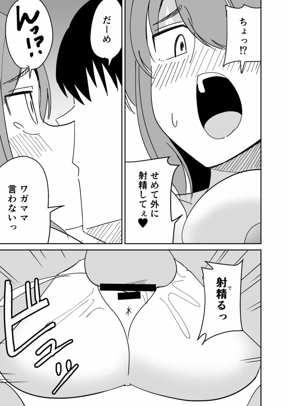 巨尻人妻をハメ倒して快楽堕ちさせる話 Page.16