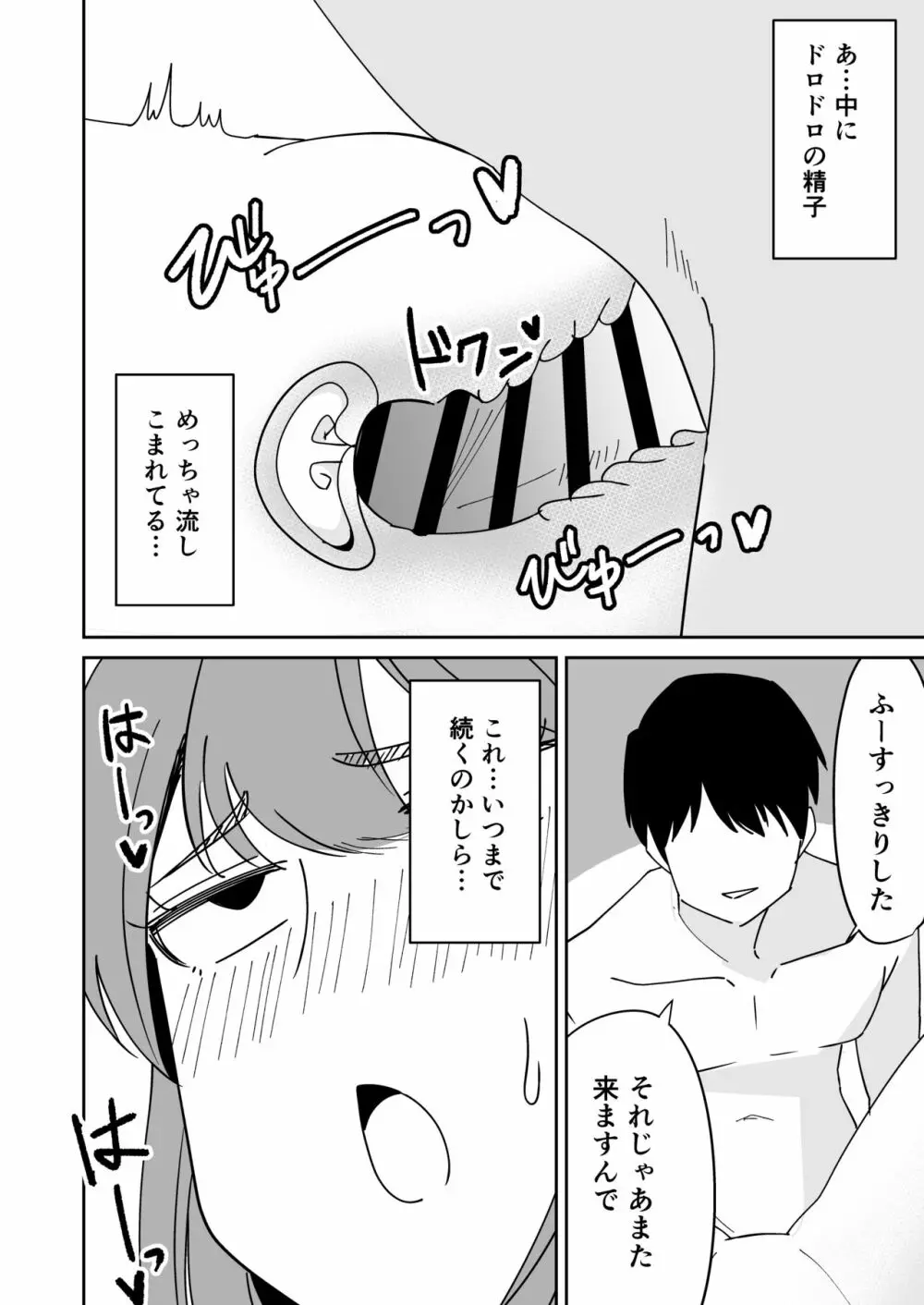 巨尻人妻をハメ倒して快楽堕ちさせる話 Page.17