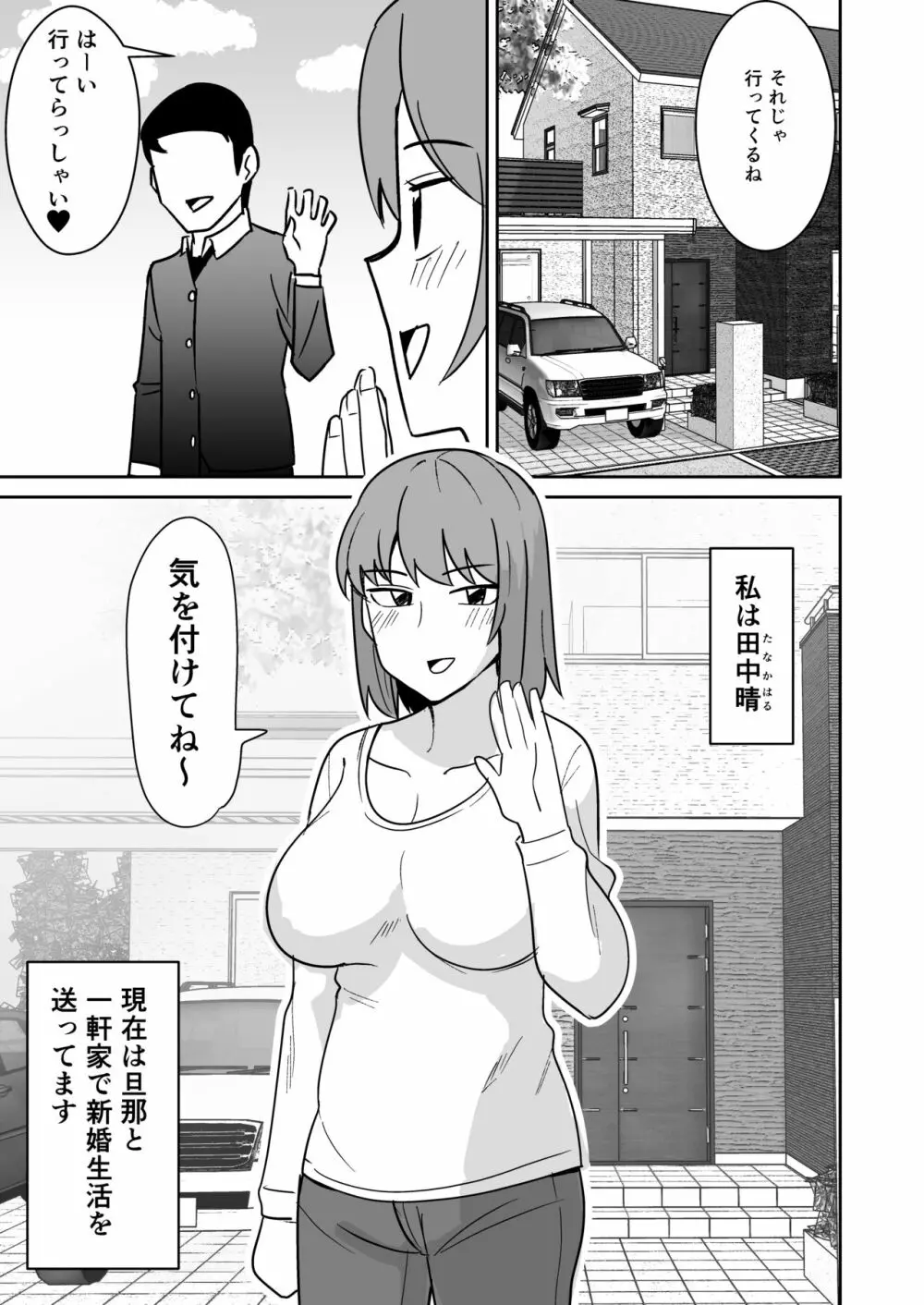 巨尻人妻をハメ倒して快楽堕ちさせる話 Page.2