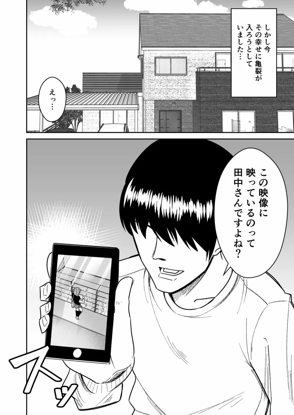 巨尻人妻をハメ倒して快楽堕ちさせる話 Page.3