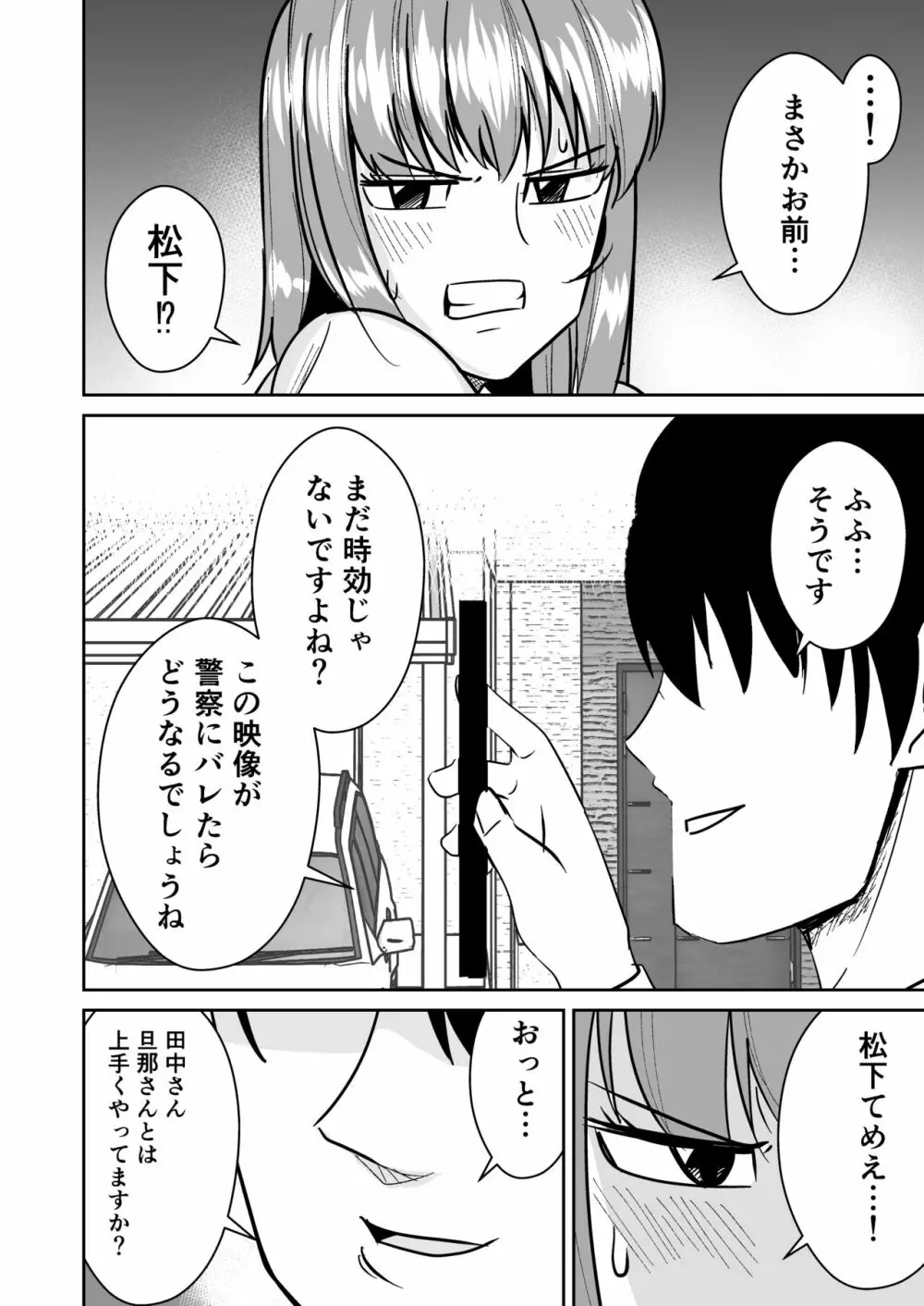 巨尻人妻をハメ倒して快楽堕ちさせる話 Page.5