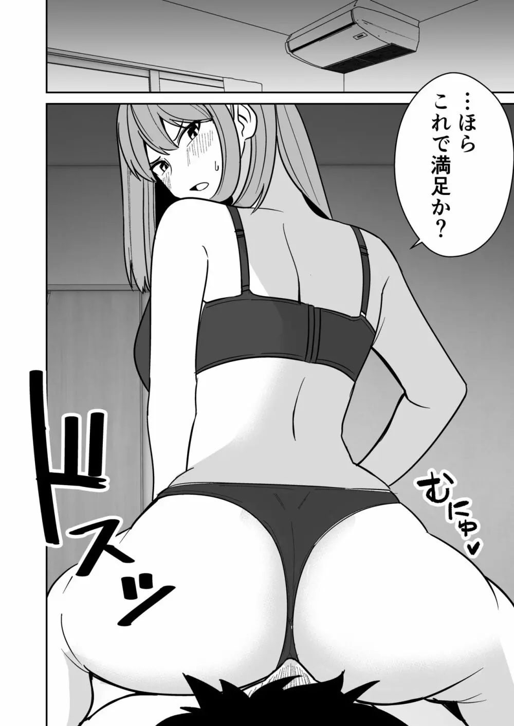 巨尻人妻をハメ倒して快楽堕ちさせる話 Page.7