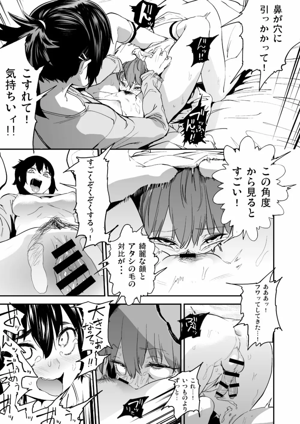 ボクはナニでできてるの? Page.16