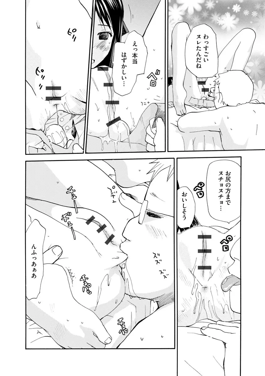 ホワイトアンだーグランド Page.124