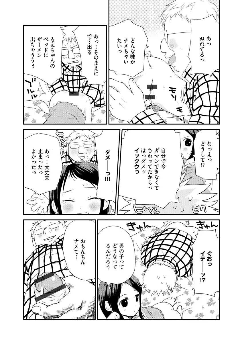 ホワイトアンだーグランド Page.148