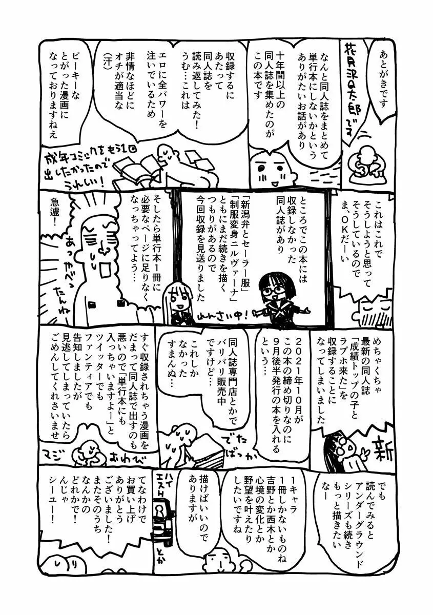 ホワイトアンだーグランド Page.195