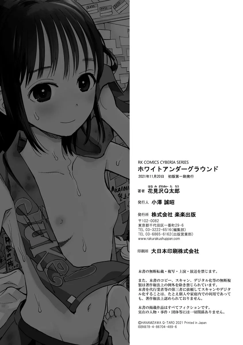 ホワイトアンだーグランド Page.197