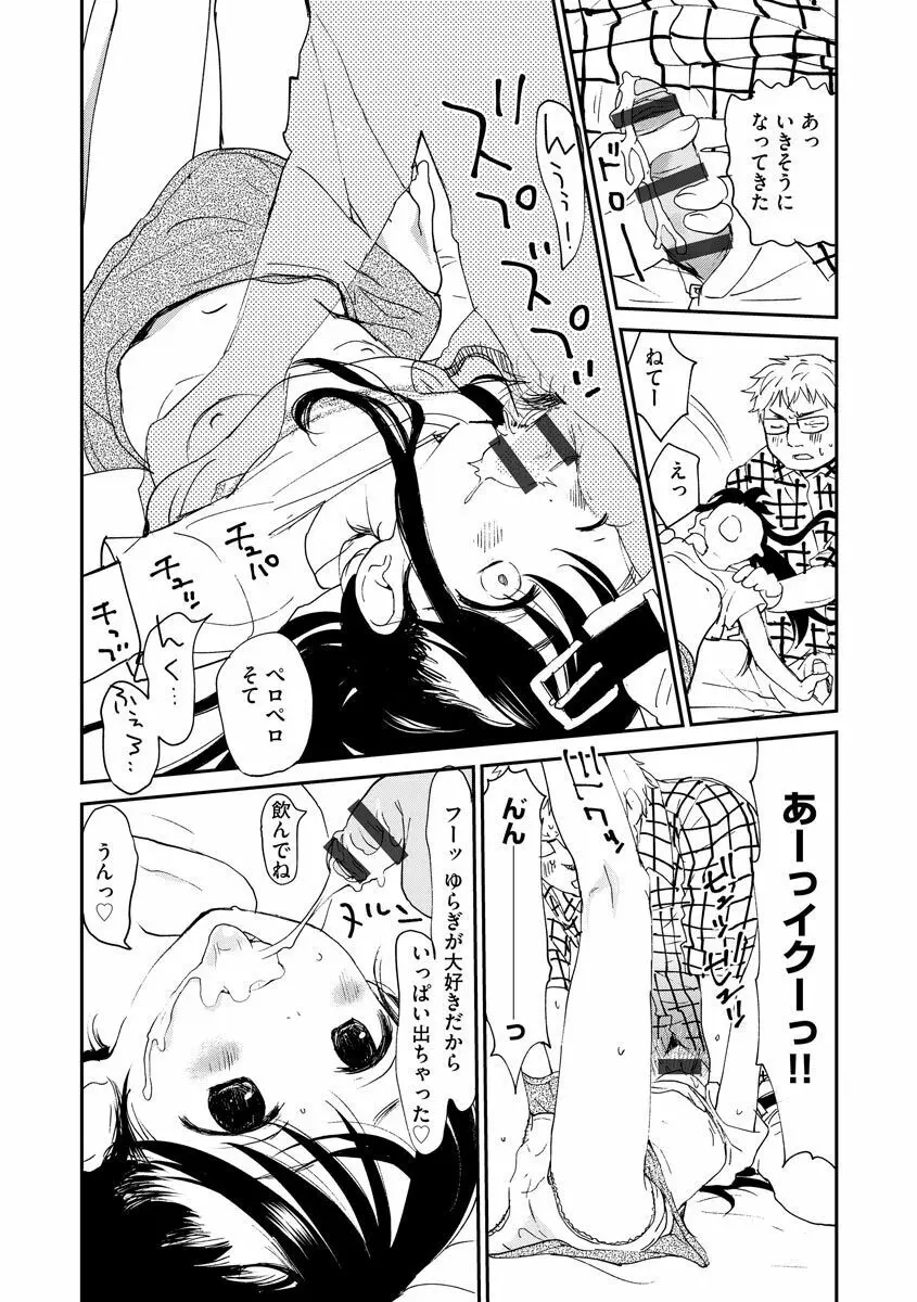 ホワイトアンだーグランド Page.78