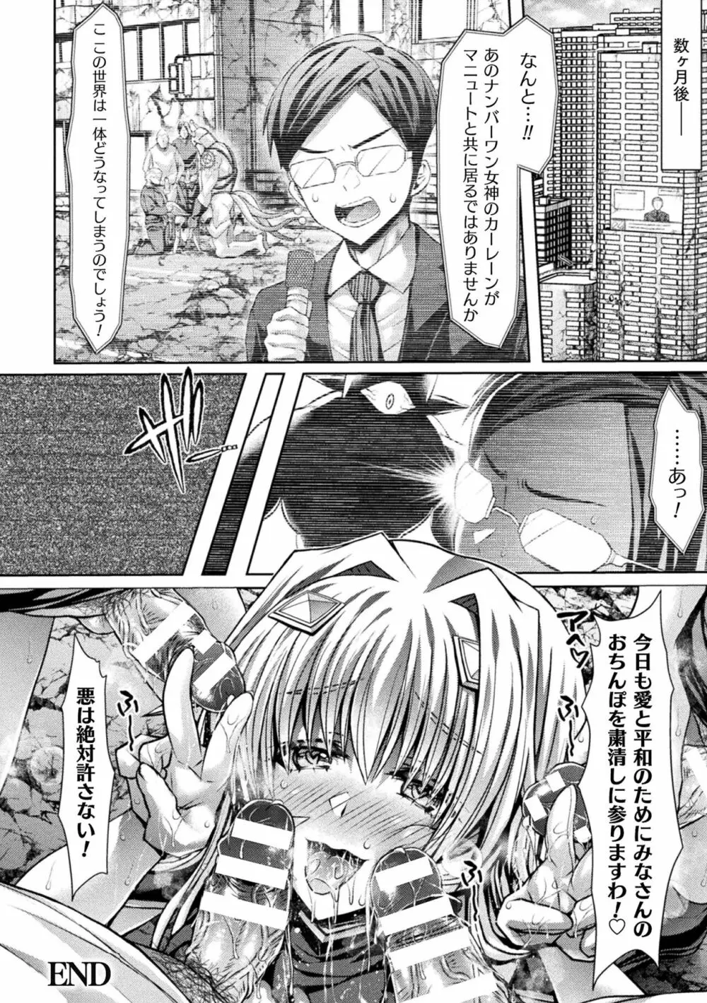 二次元コミックマガジン 憑依で!催眠で! ヒロイン淫乱化大作戦 Vol.2 Page.50