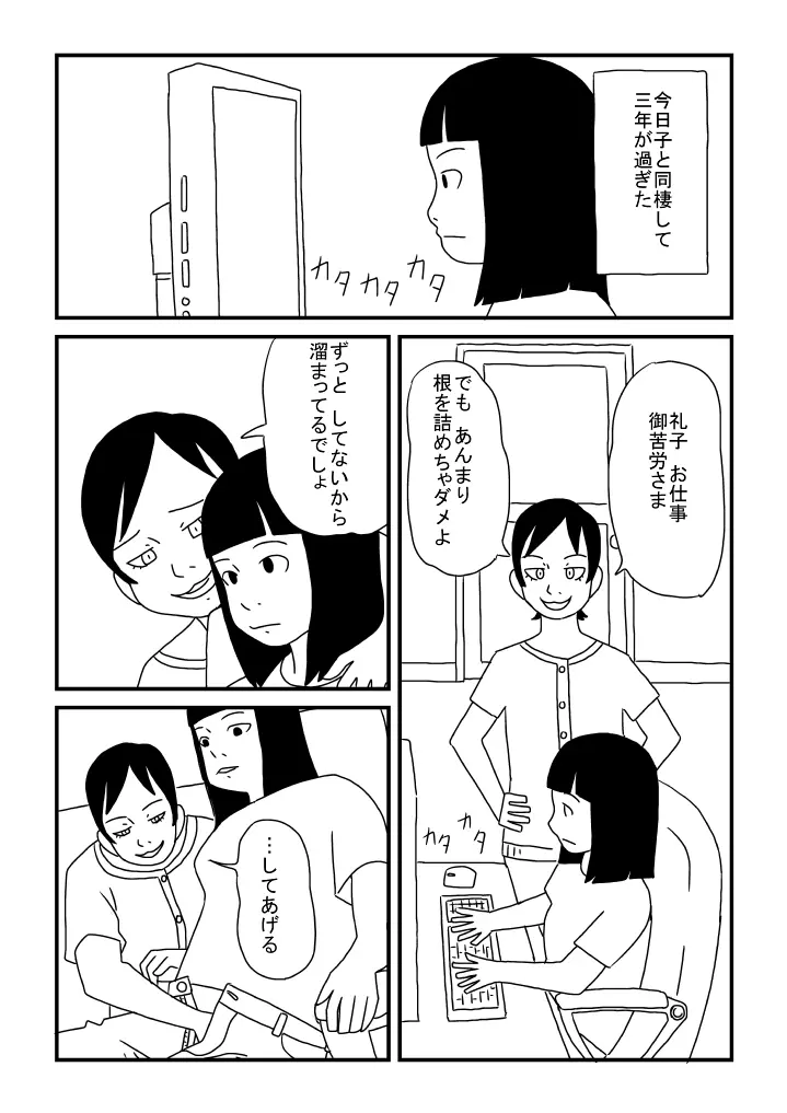 オカマの祐ちゃん Page.2