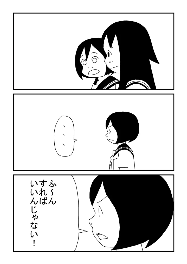 ずっと一緒 Page.11