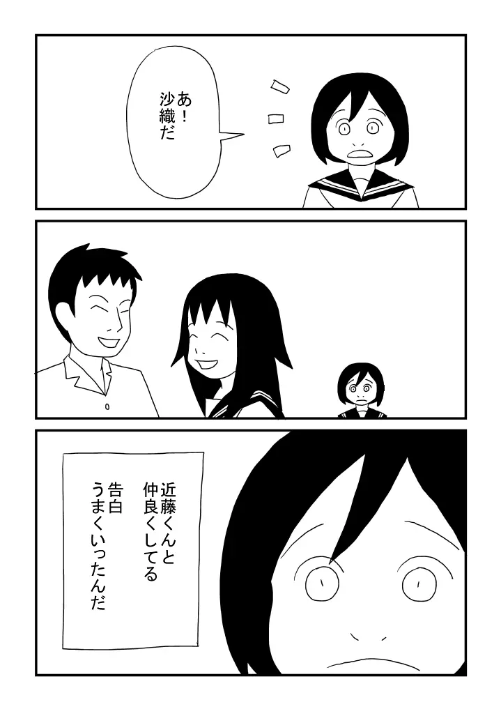 ずっと一緒 Page.13