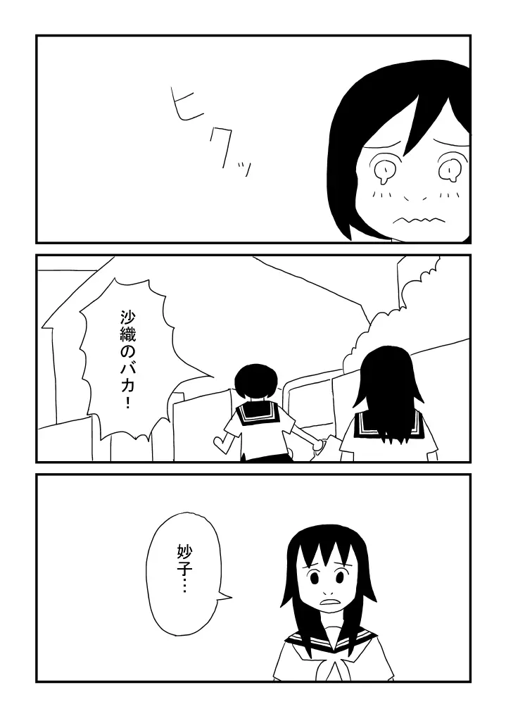 ずっと一緒 Page.17