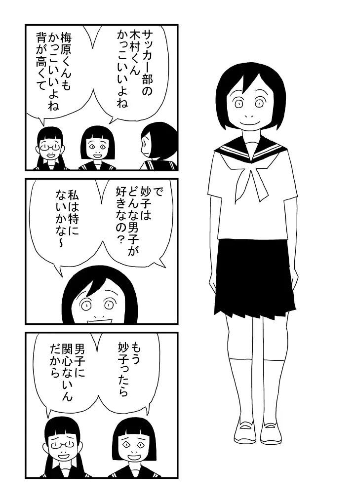 ずっと一緒 Page.2