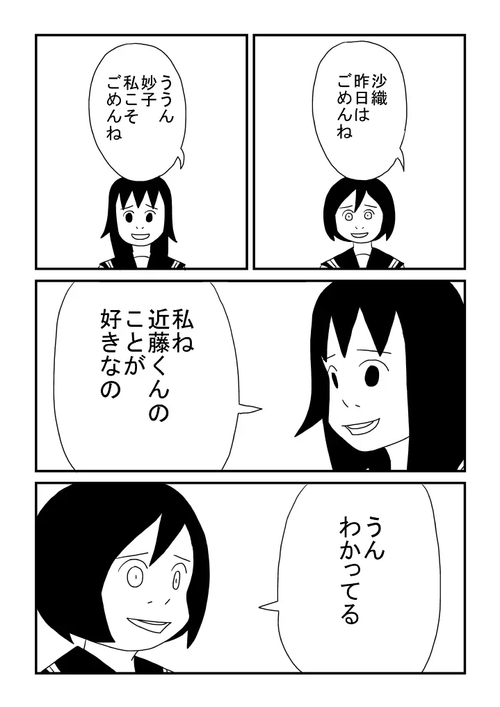 ずっと一緒 Page.20