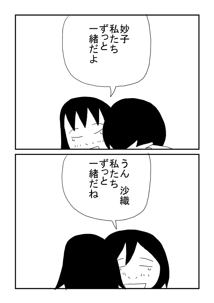 ずっと一緒 Page.23