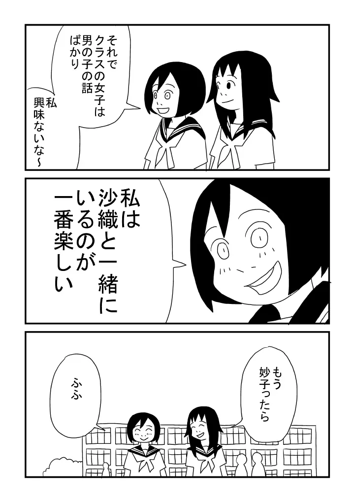 ずっと一緒 Page.4