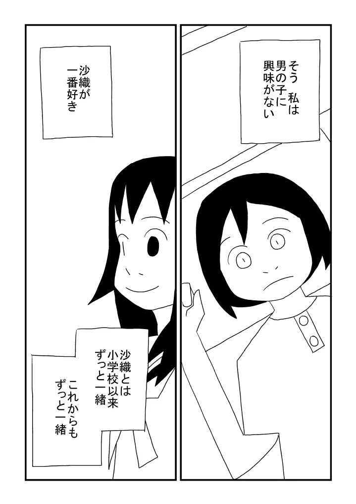 ずっと一緒 Page.7