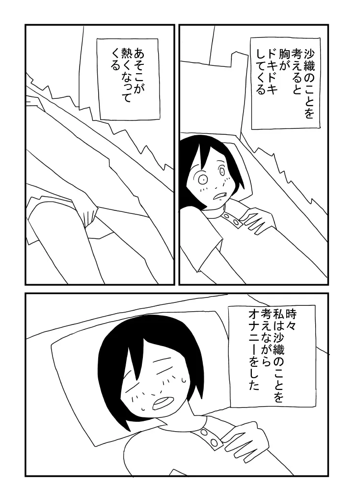 ずっと一緒 Page.8