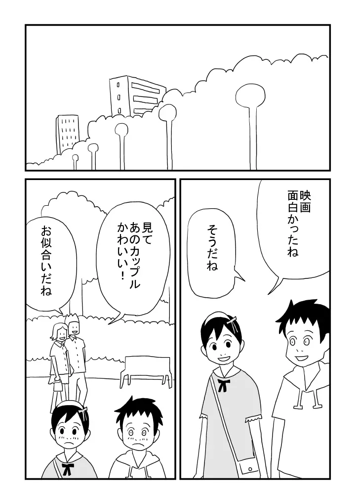 修くんのひみつ Page.12
