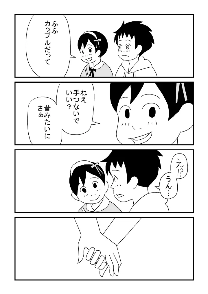 修くんのひみつ Page.13