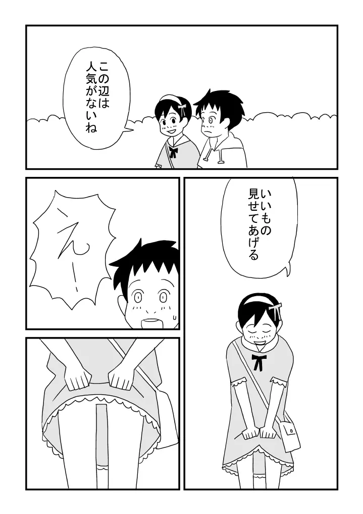 修くんのひみつ Page.15