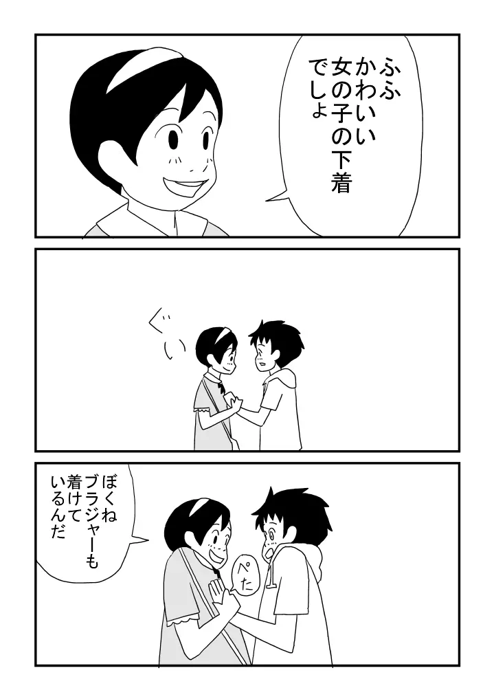修くんのひみつ Page.17