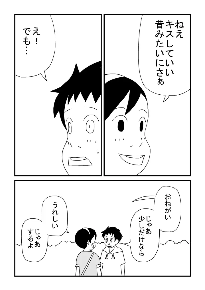 修くんのひみつ Page.18