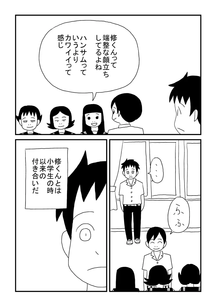 修くんのひみつ Page.3