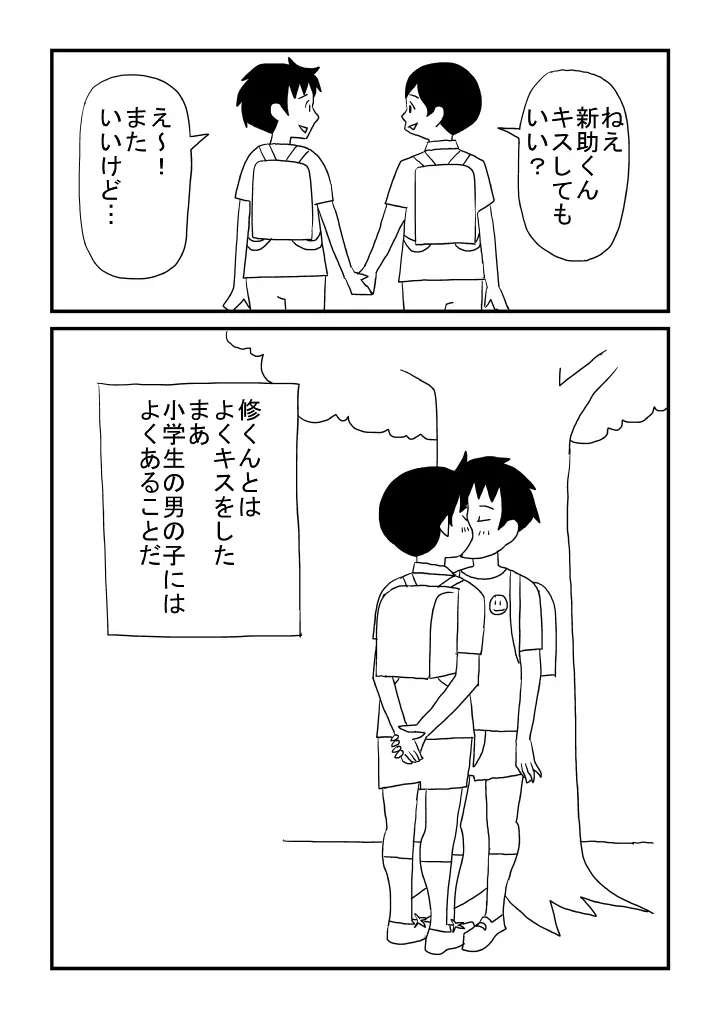 修くんのひみつ Page.5