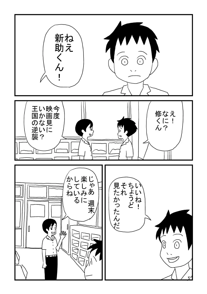 修くんのひみつ Page.6